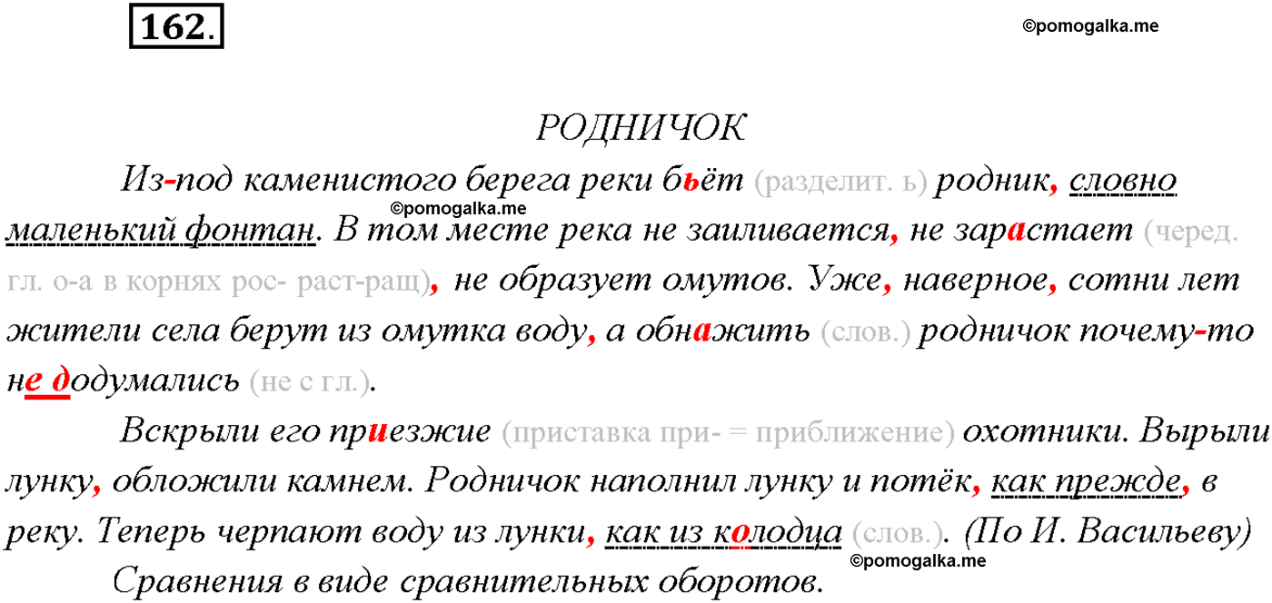страница 103 упражнение 162 русский язык 9 класс Тростенцова 2018 год
