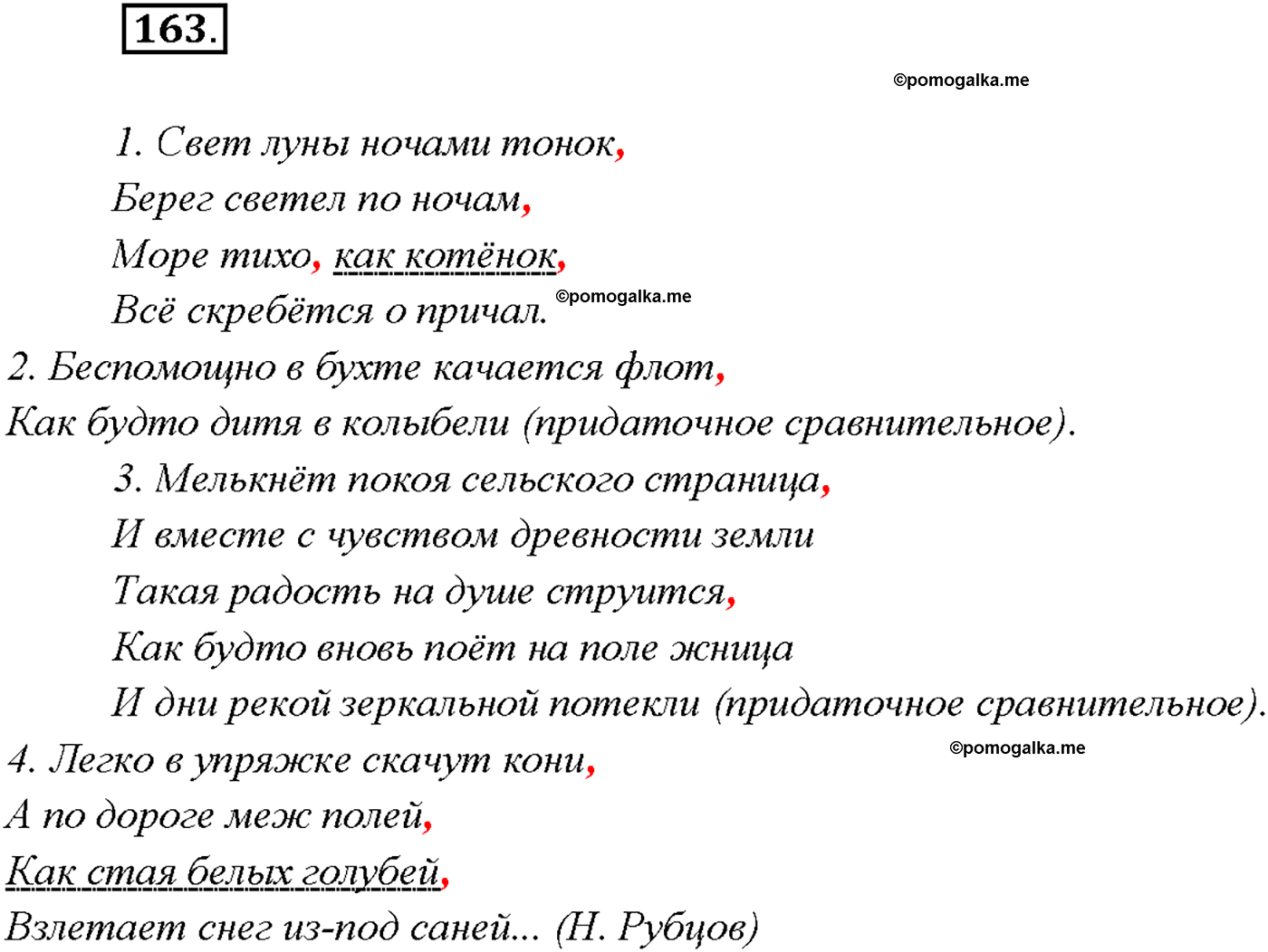 упражнение №163 русский язык 9 класс Тростенцова