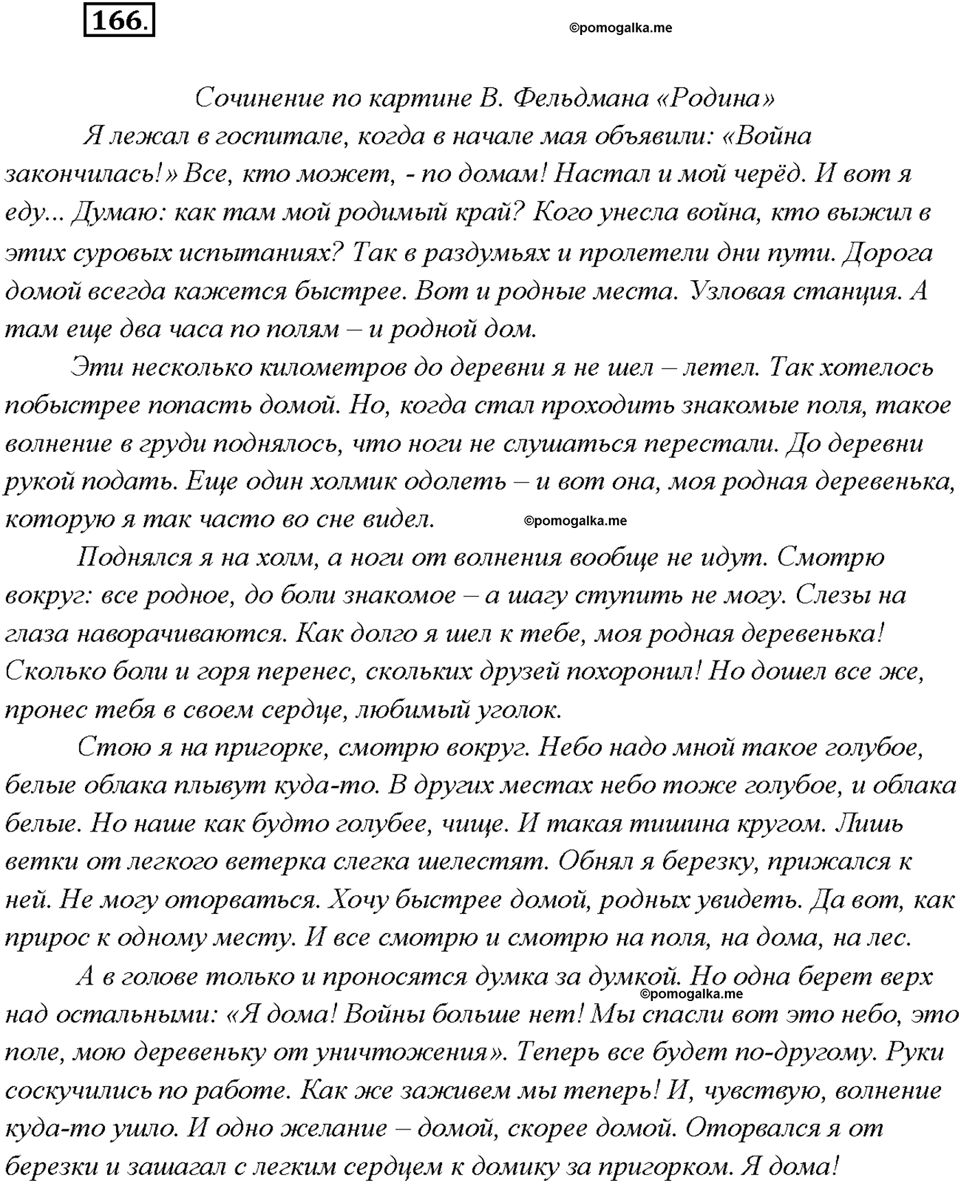 страница 104 упражнение 166 русский язык 9 класс Тростенцова 2018 год