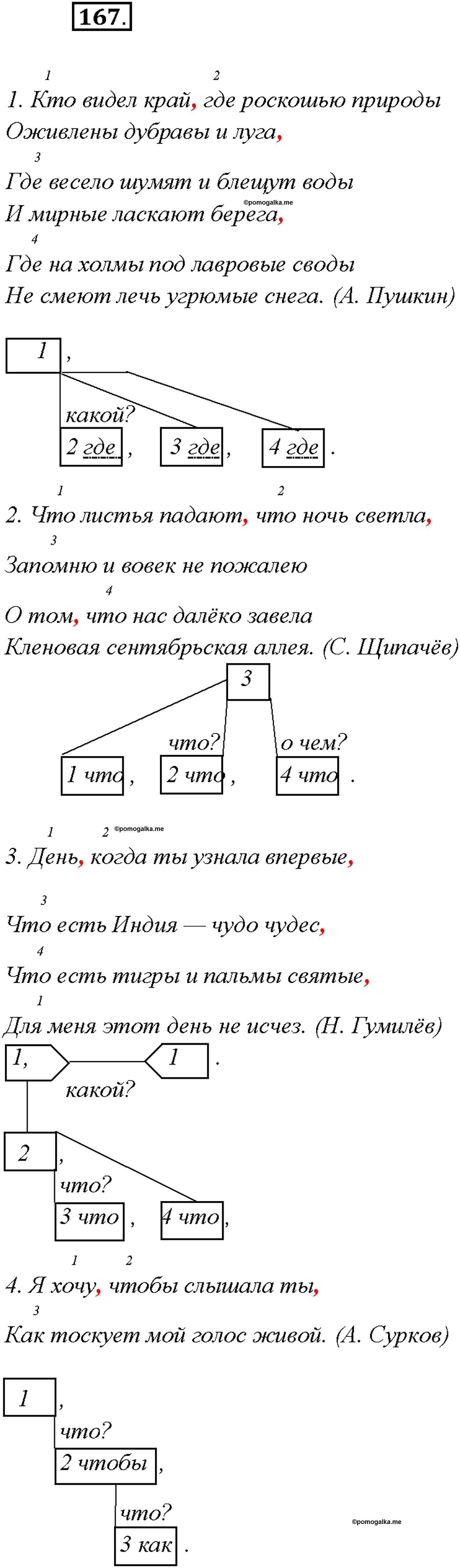 русский язык 9 класс тростенцова упр 167