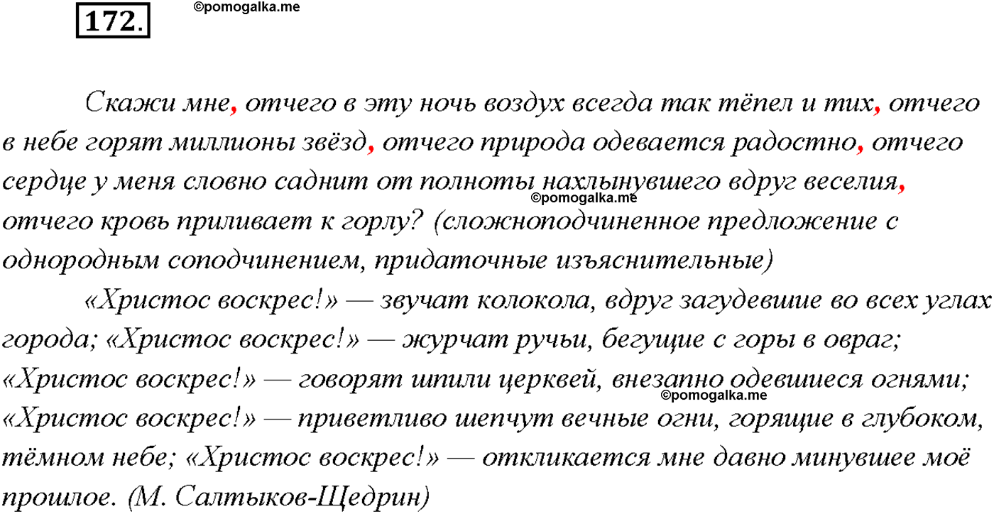 страница 110 упражнение 172 русский язык 9 класс Тростенцова 2018 год