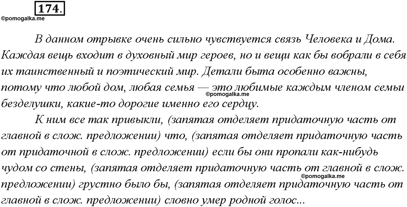 страница 111 упражнение 174 русский язык 9 класс Тростенцова 2018 год