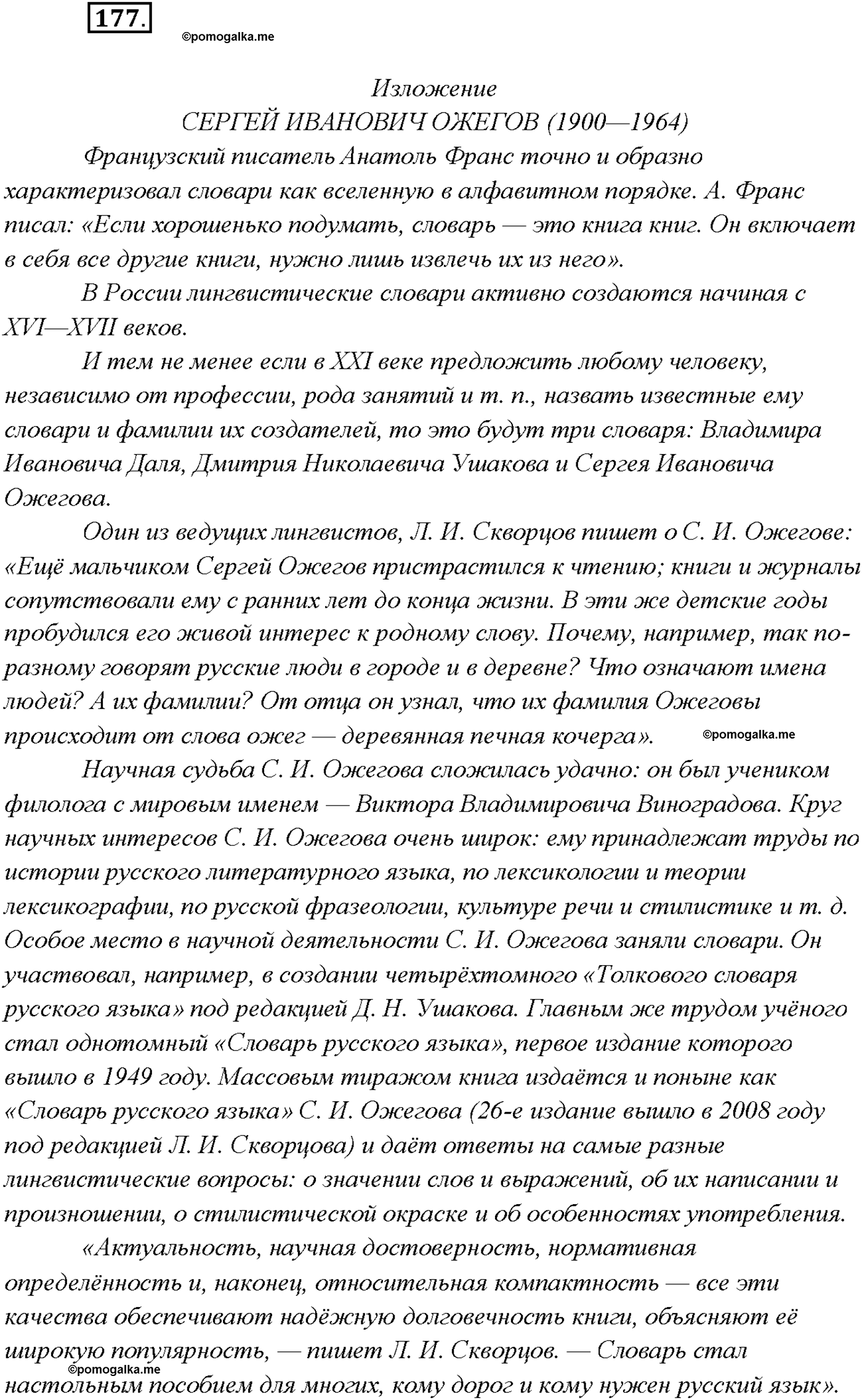 страница 115 упражнение 177 русский язык 9 класс Тростенцова 2018 год
