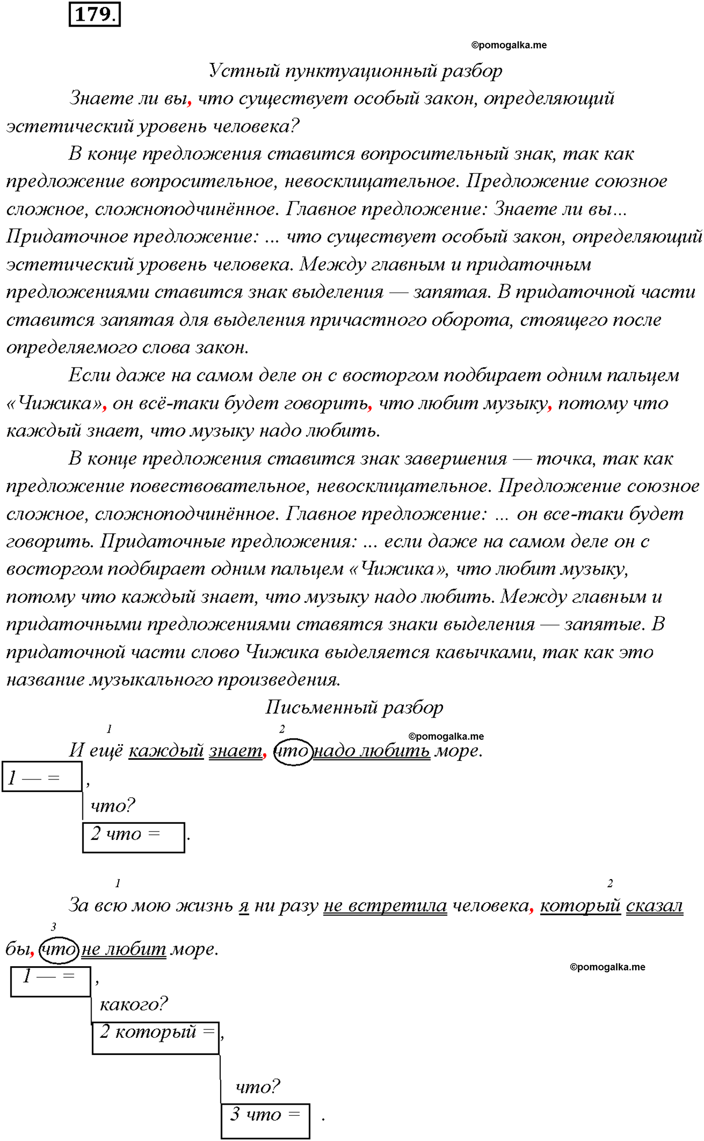 страница 118 упражнение 179 русский язык 9 класс Тростенцова 2018 год