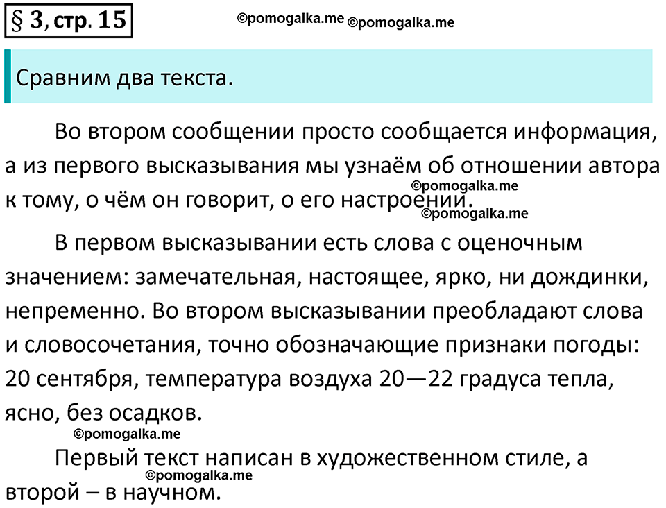 Вопросы к §3 страница 15 русский язык 9 класс Тростенцова 2018 год
