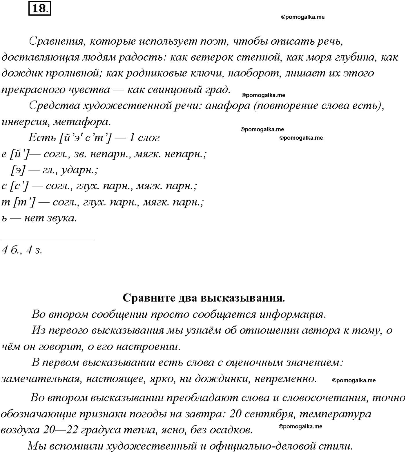 страница 14 упражнение 18 русский язык 9 класс Тростенцова 2018 год