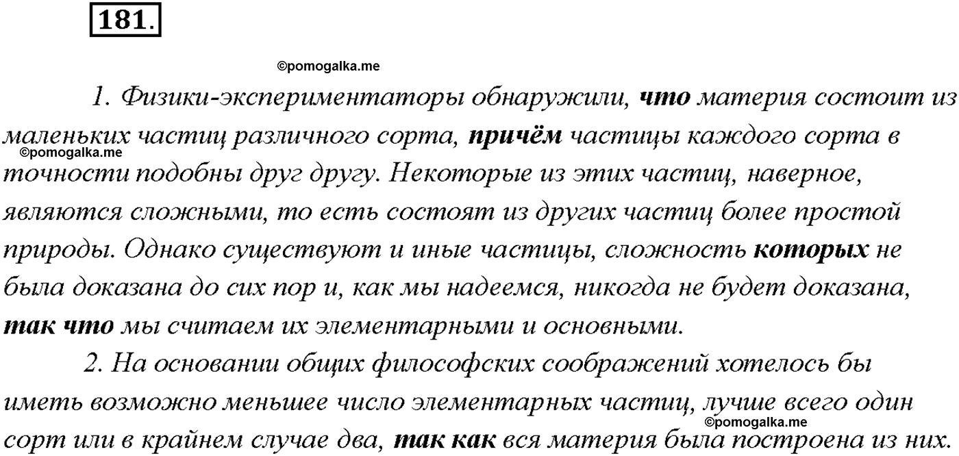 страница 120 упражнение 181 русский язык 9 класс Тростенцова 2018 год