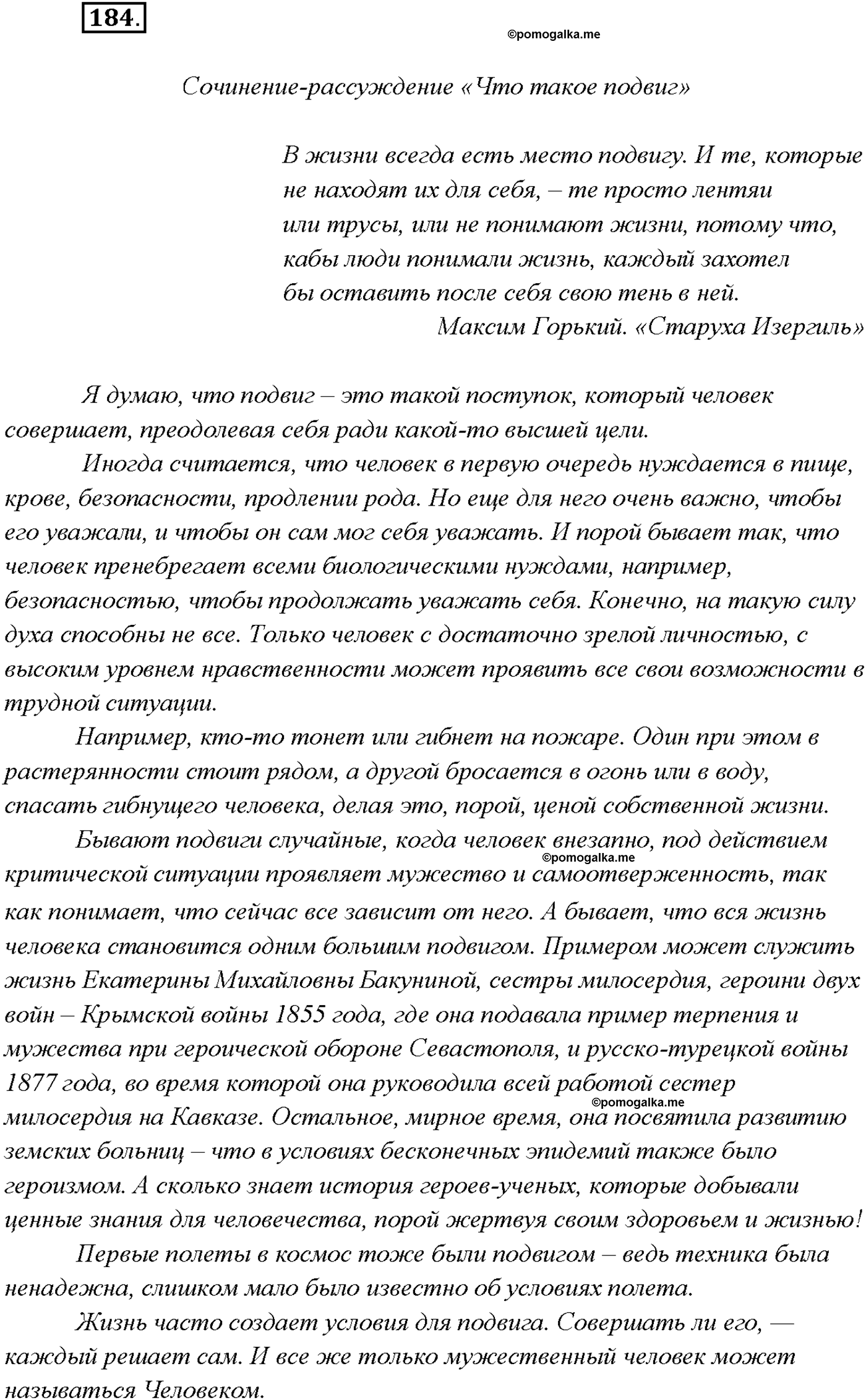 страница 122 упражнение 184 русский язык 9 класс Тростенцова 2018 год