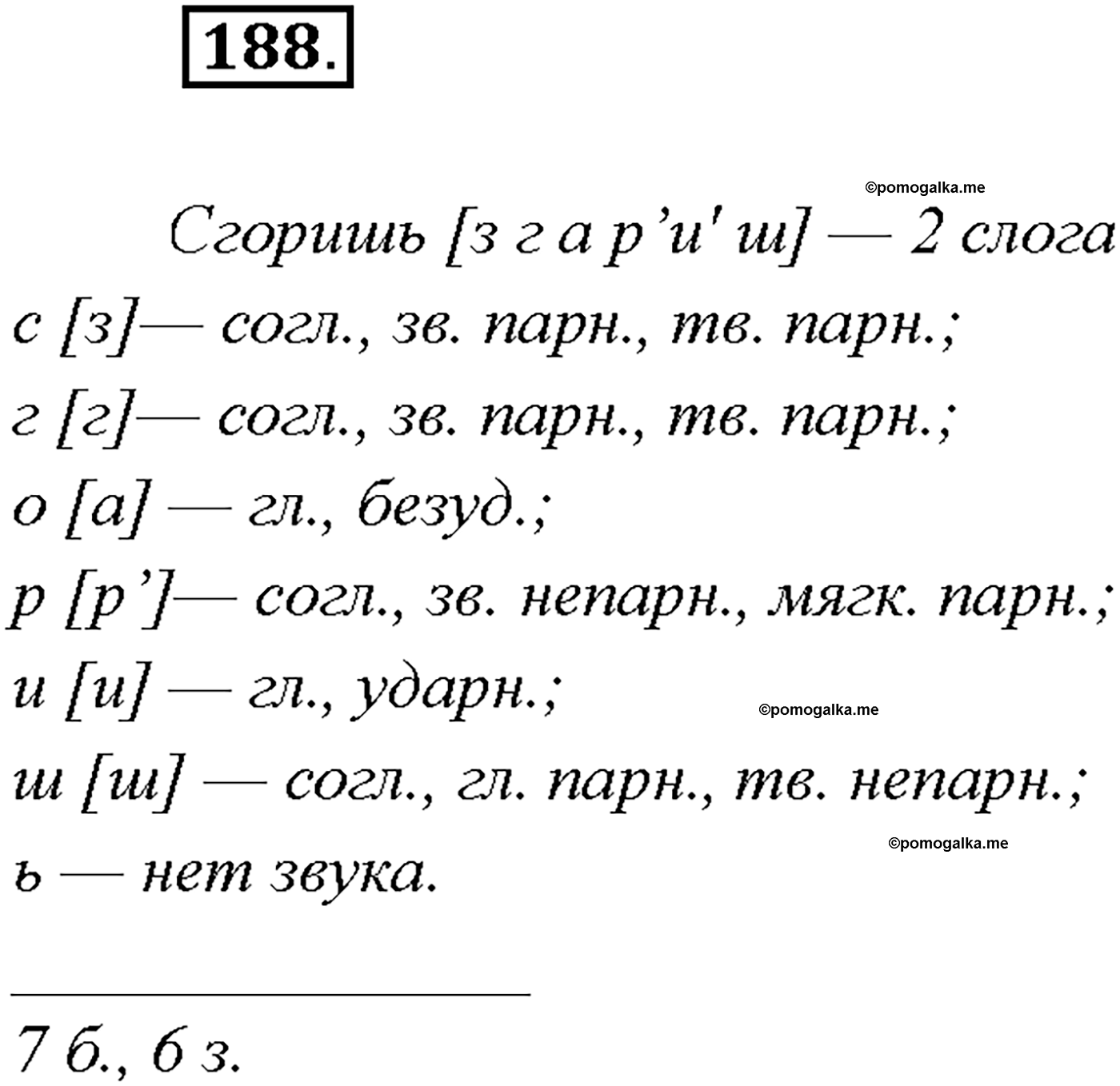 упражнение №188 русский язык 9 класс Тростенцова