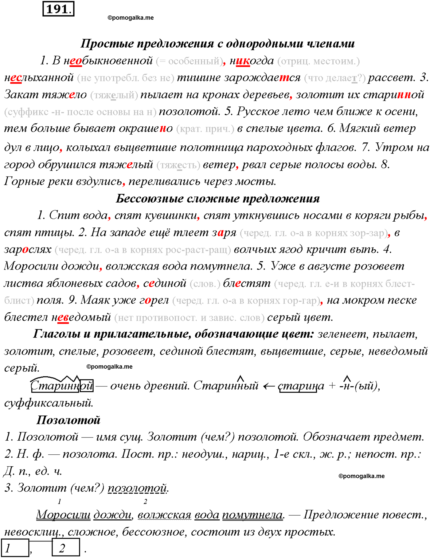 страница 129 упражнение 191 русский язык 9 класс Тростенцова 2018 год