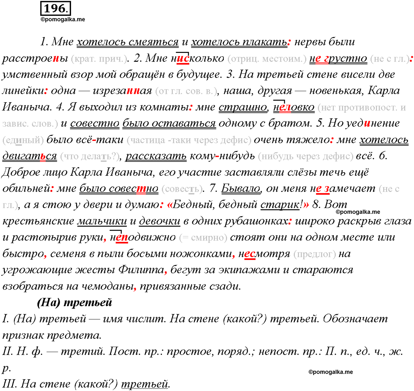 страница 133 упражнение 196 русский язык 9 класс Тростенцова 2018 год