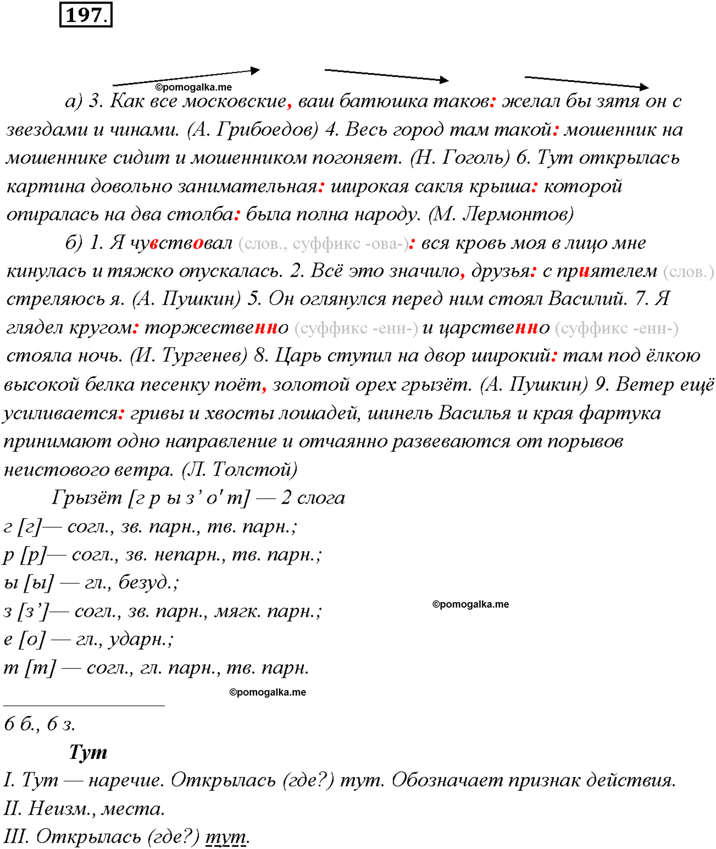 упражнение №197 русский язык 9 класс Тростенцова
