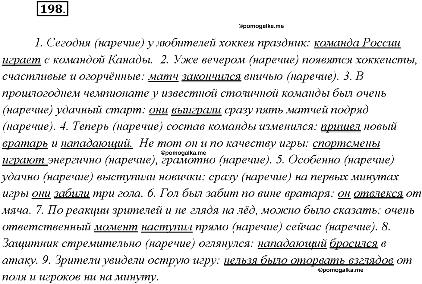 страница 134 упражнение 198 русский язык 9 класс Тростенцова 2018 год