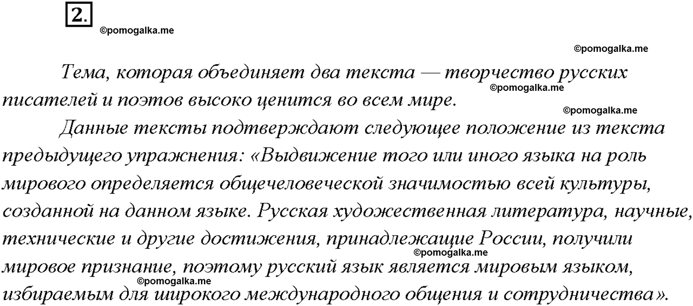 страница 4 упражнение 2 русский язык 9 класс Тростенцова 2018 год
