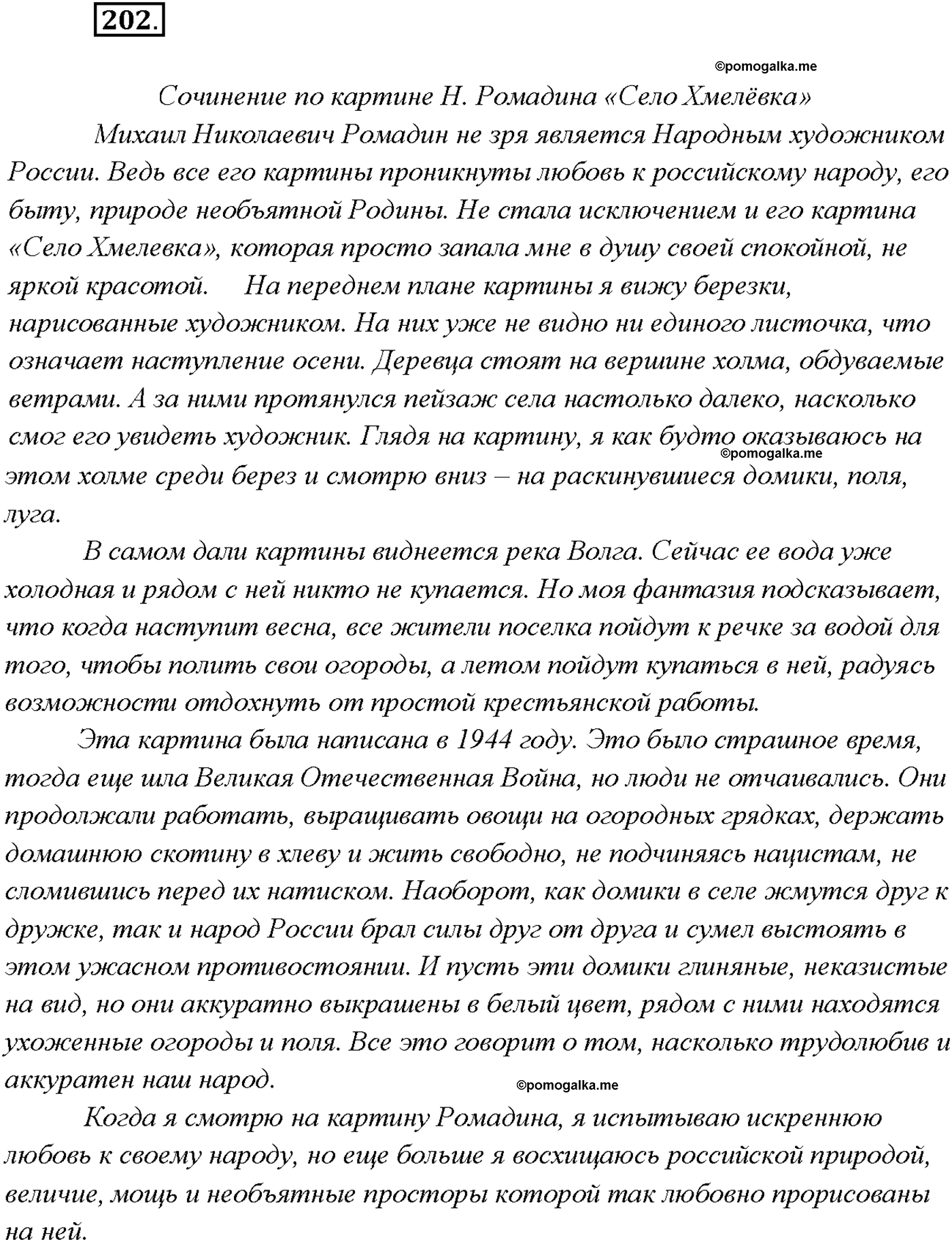 Упражнение №202 - ГДЗ по русскому языку 9 класс Ладыженская, Тростенцова,  Дейкина