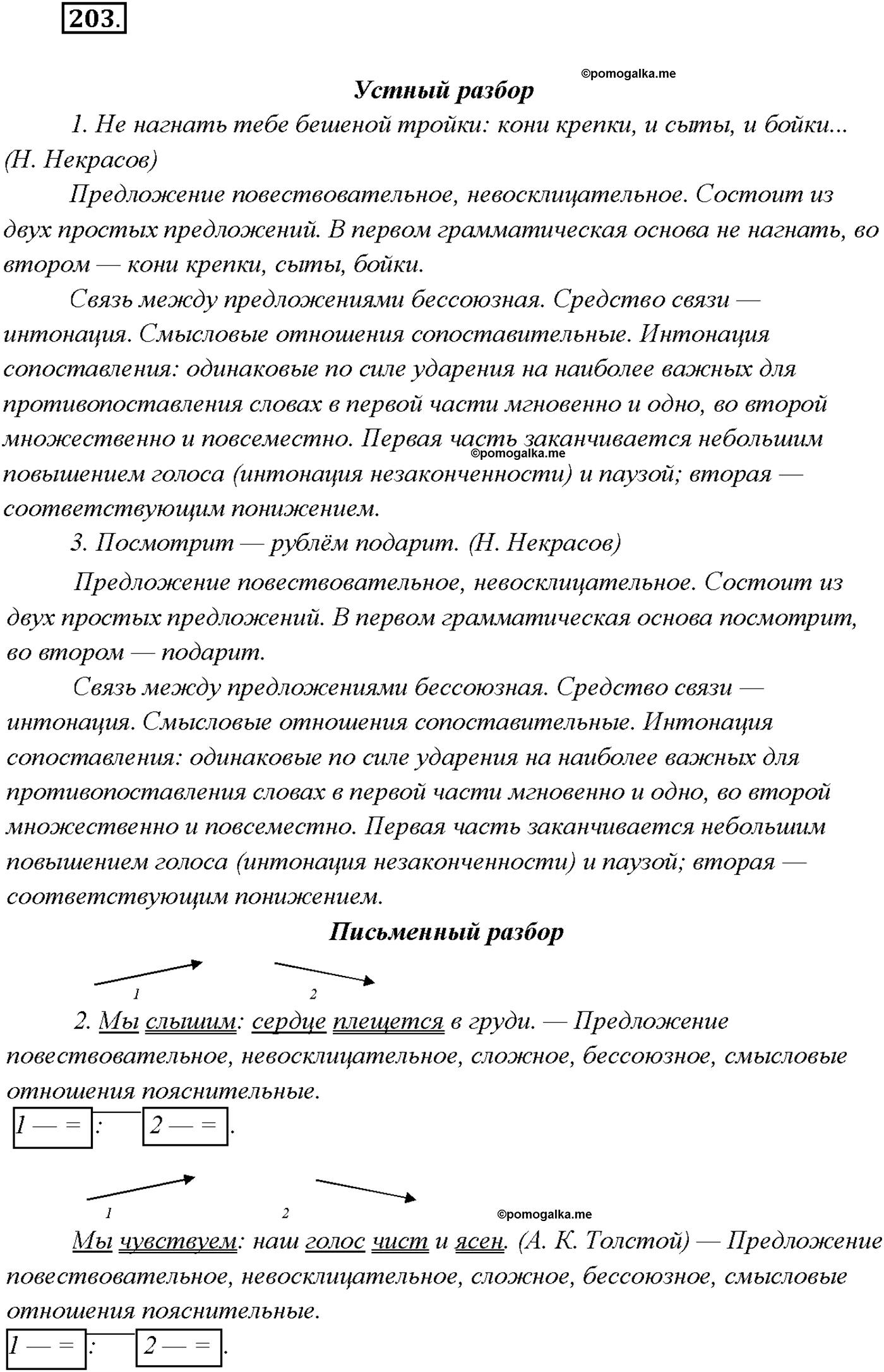 страница 139 упражнение 203 русский язык 9 класс Тростенцова 2018 год