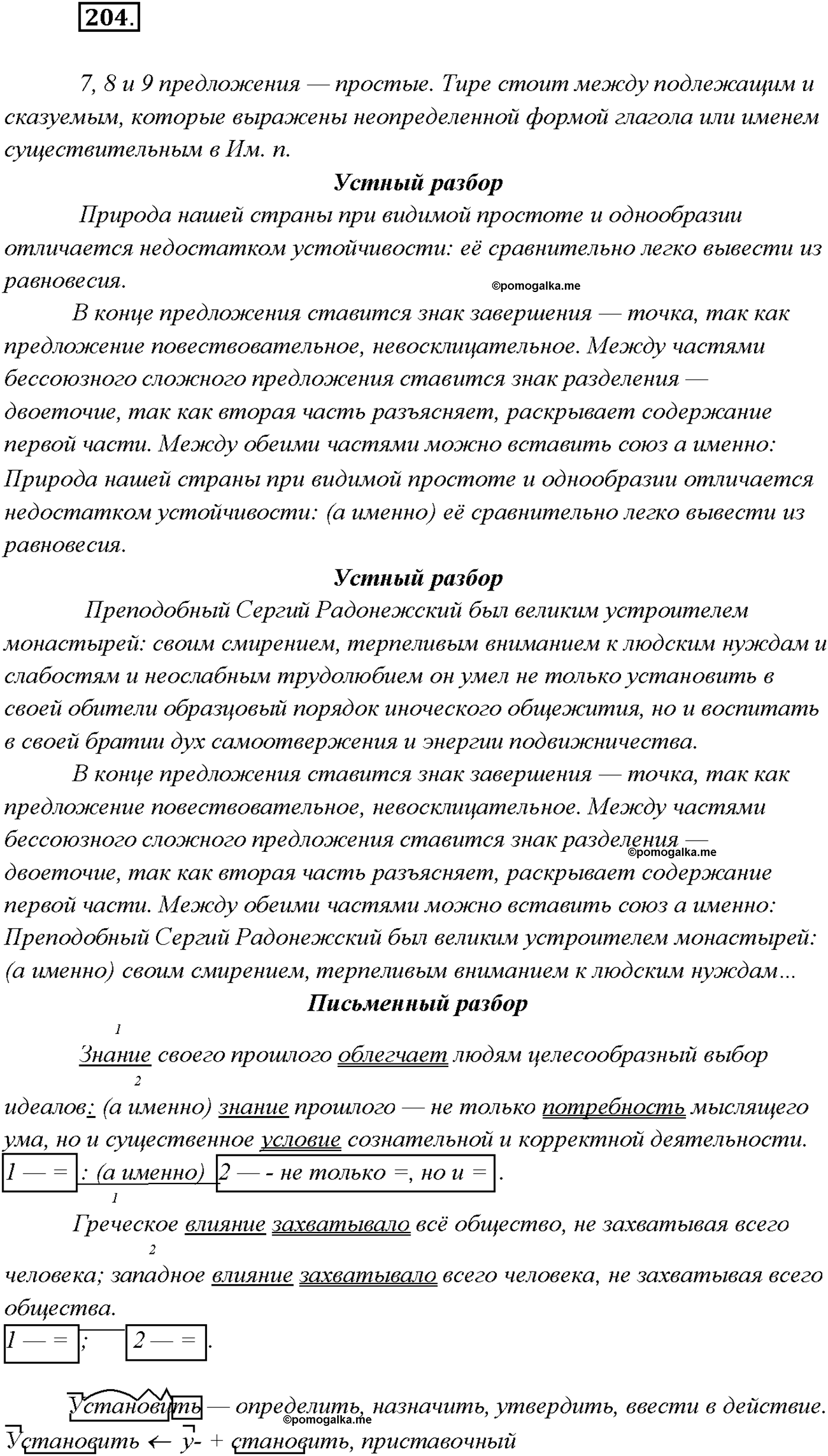 страница 139 упражнение 204 русский язык 9 класс Тростенцова 2018 год