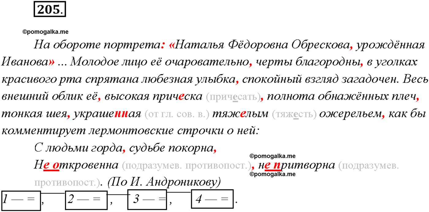упражнение №205 русский язык 9 класс Тростенцова