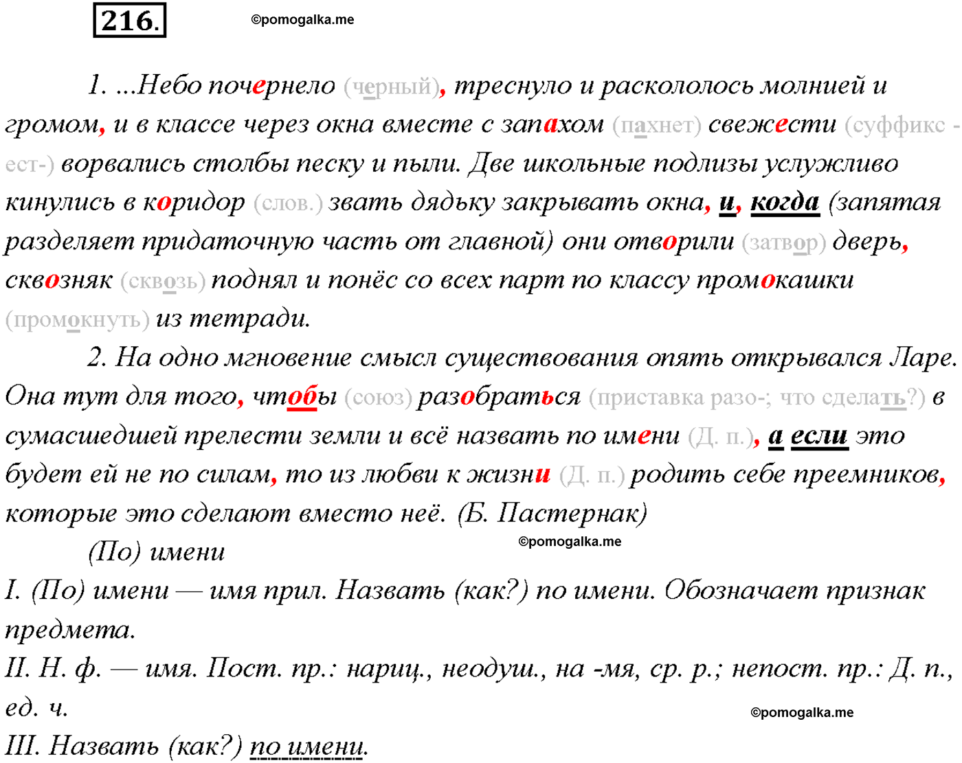 страница 148 упражнение 216 русский язык 9 класс Тростенцова 2018 год