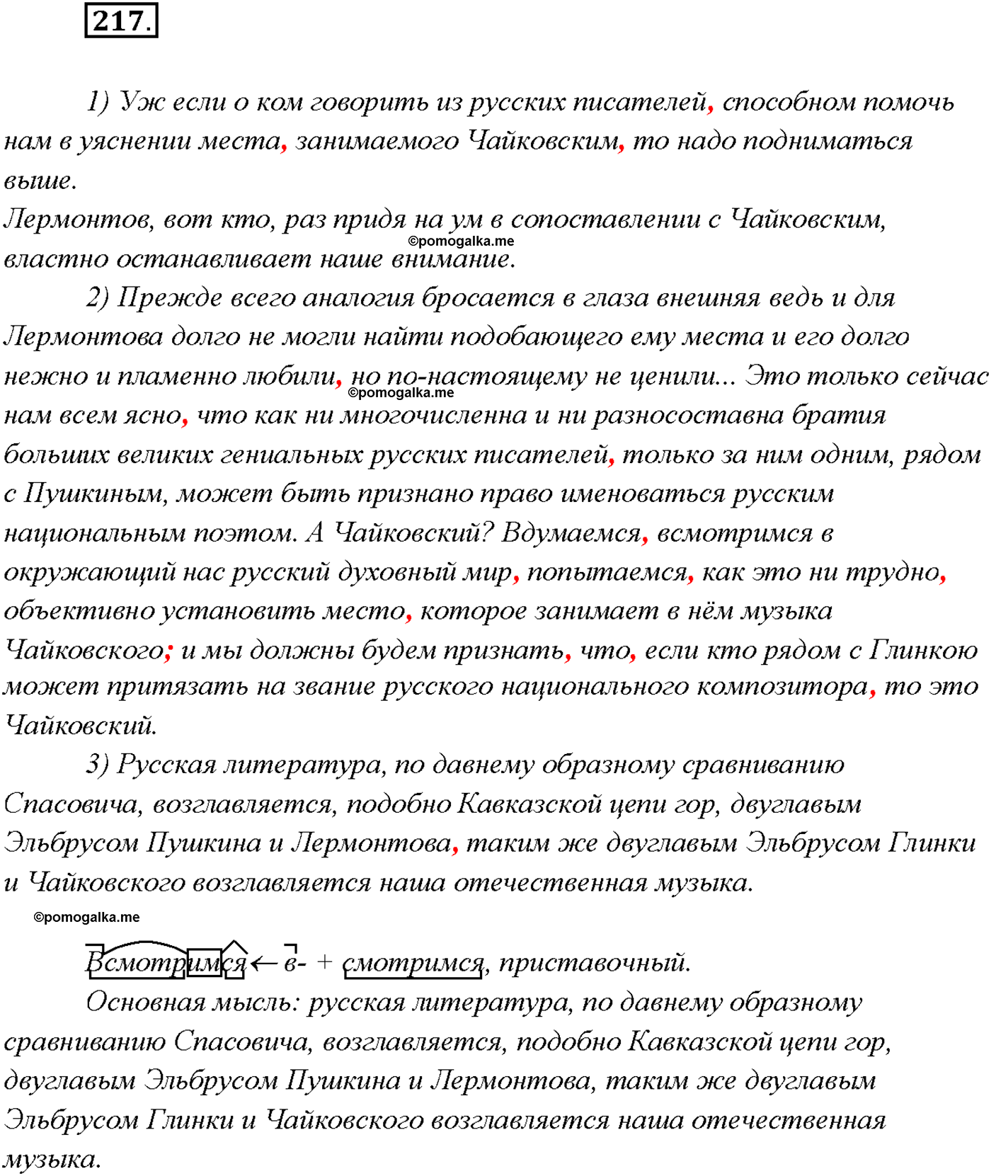 страница 149 упражнение 217 русский язык 9 класс Тростенцова 2018 год