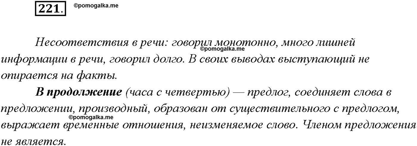 страница 154 упражнение 221 русский язык 9 класс Тростенцова 2018 год
