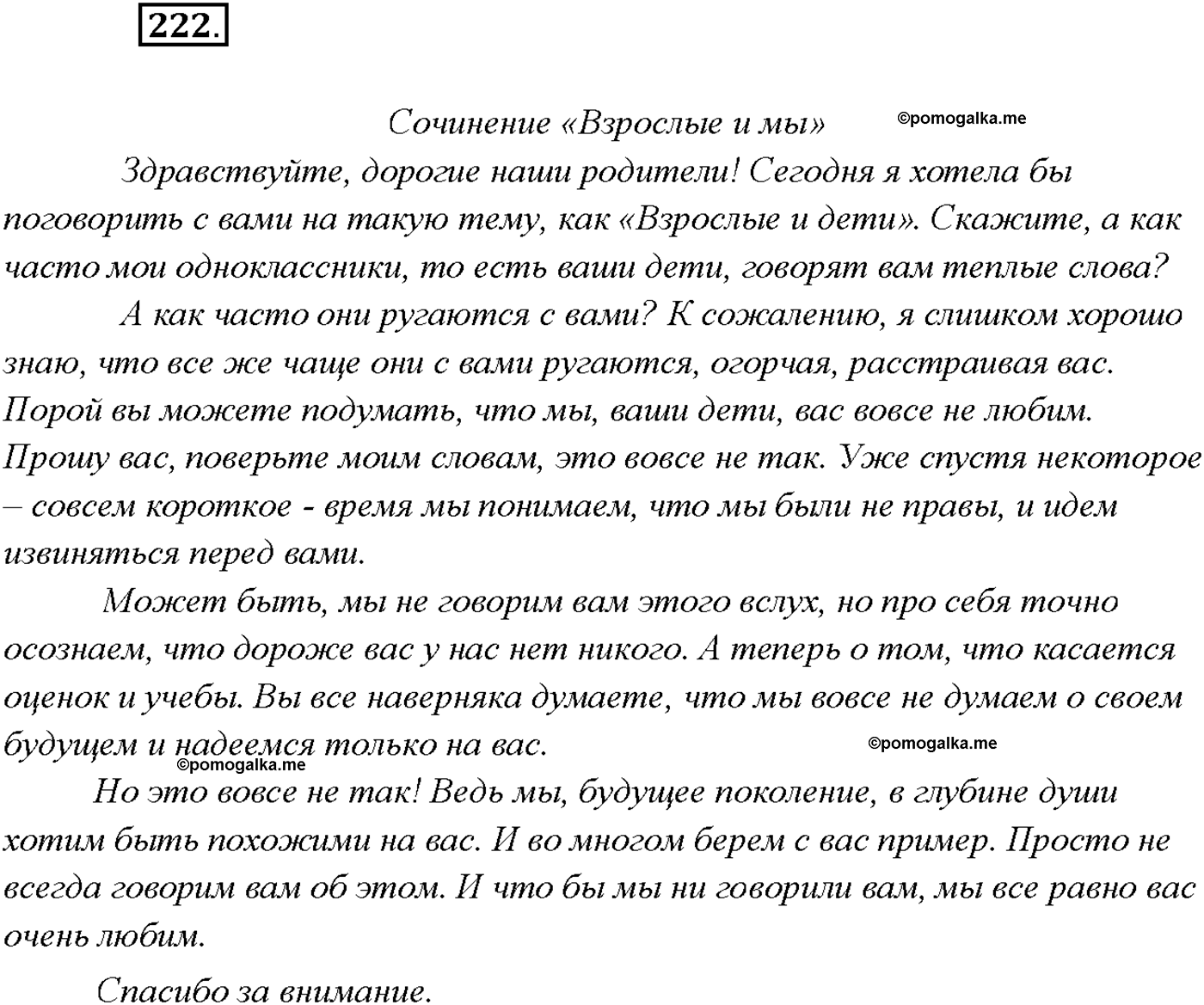 страница 154 упражнение 222 русский язык 9 класс Тростенцова 2018 год