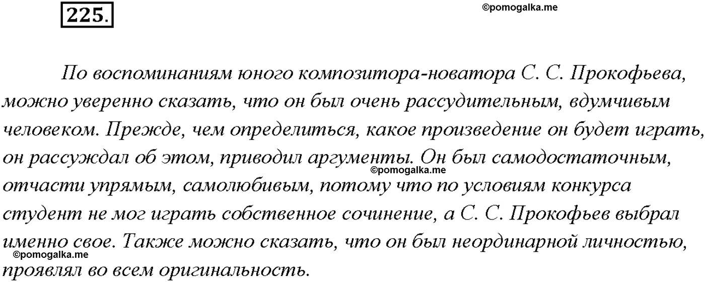 страница 156 упражнение 225 русский язык 9 класс Тростенцова 2018 год