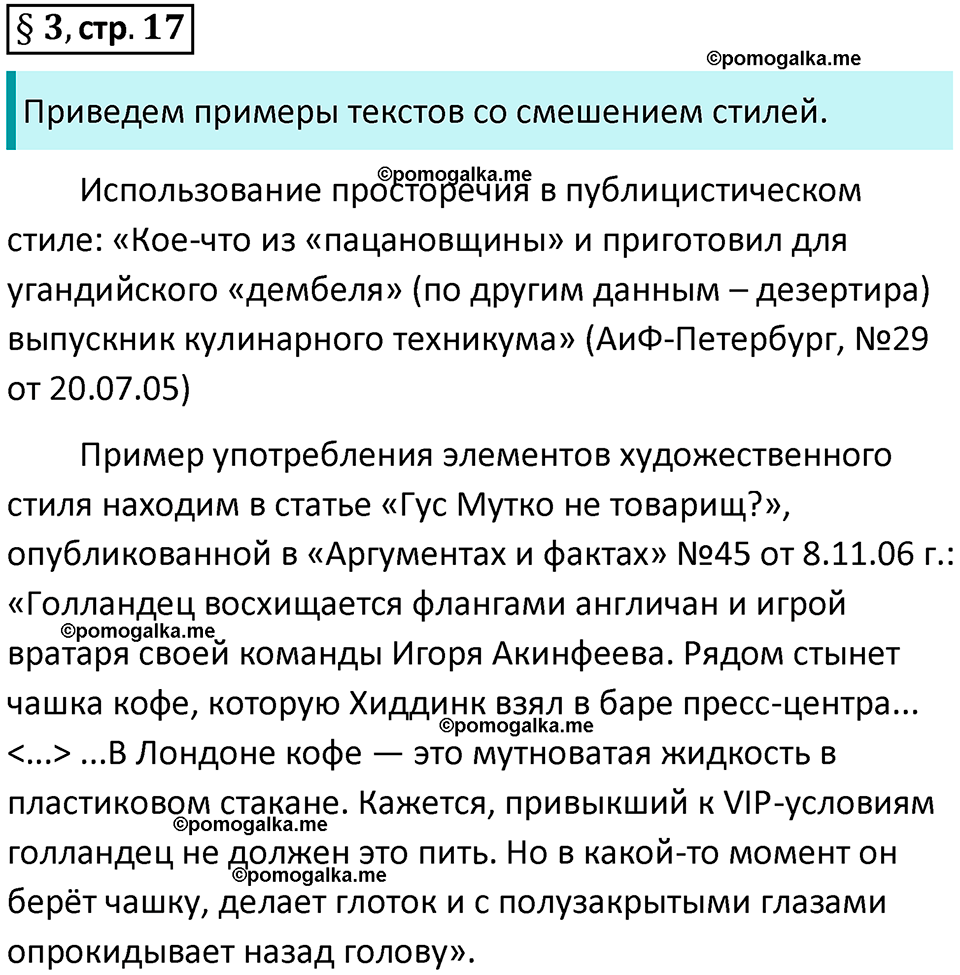 Вопросы к §3 страница 17 русский язык 9 класс Тростенцова 2018 год