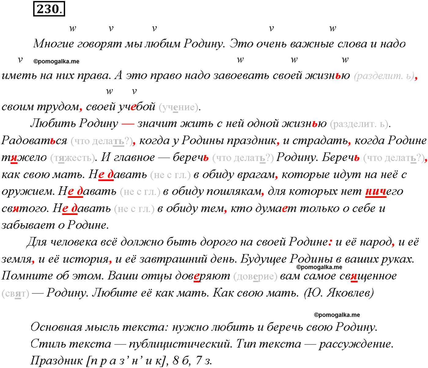 страница 160 упражнение 230 русский язык 9 класс Тростенцова 2018 год