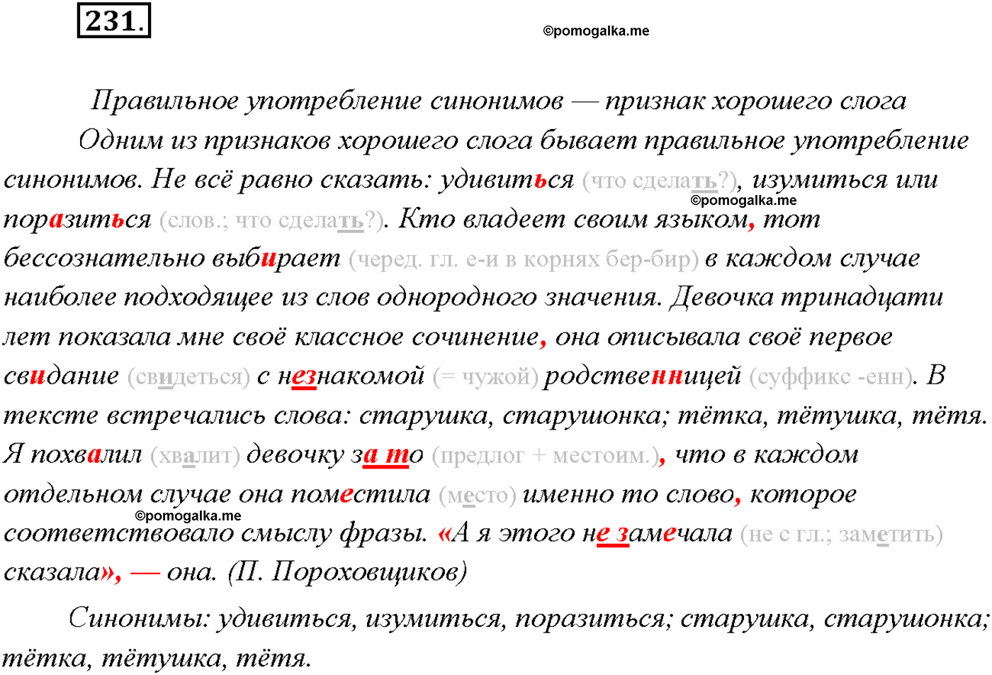 упражнение №231 русский язык 9 класс Тростенцова