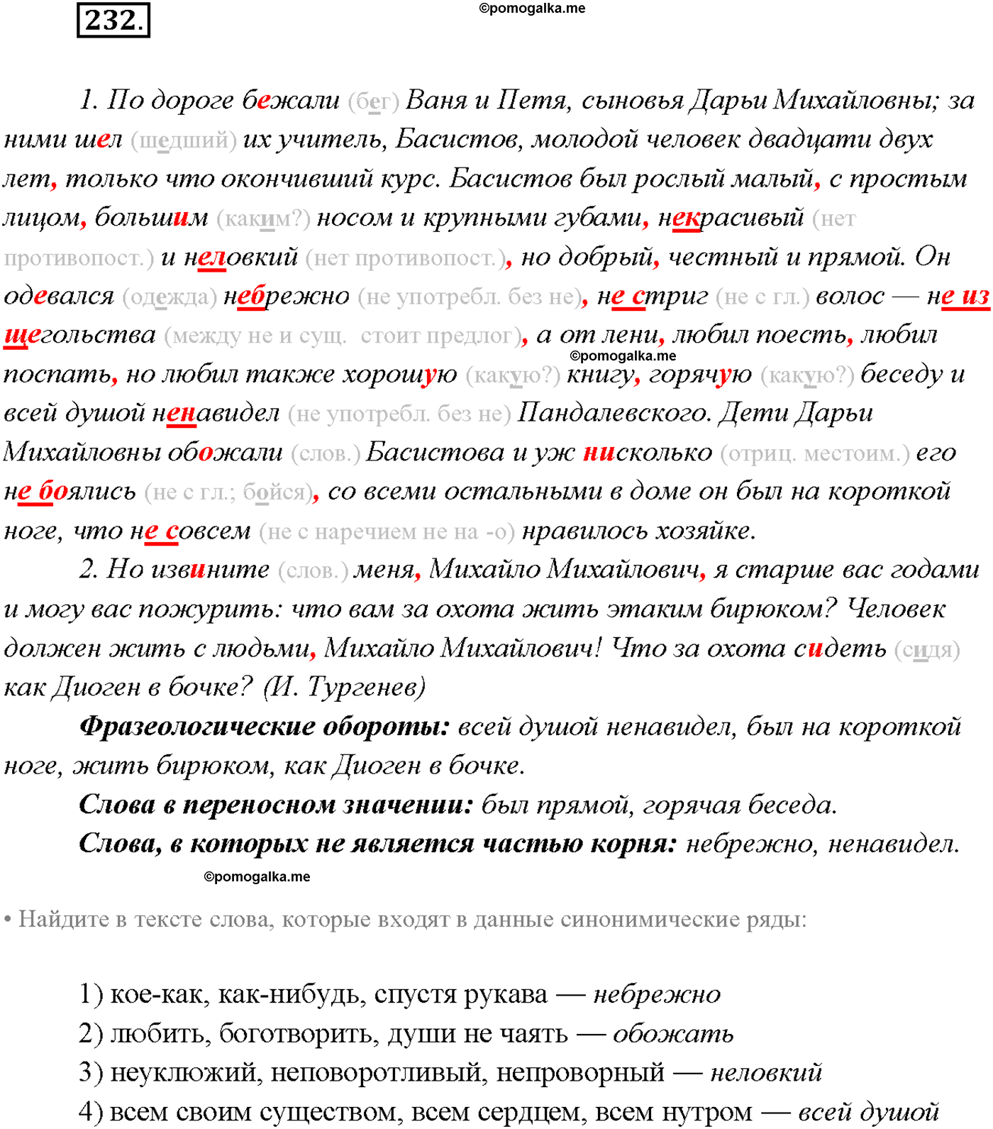 страница 162 упражнение 232 русский язык 9 класс Тростенцова 2018 год