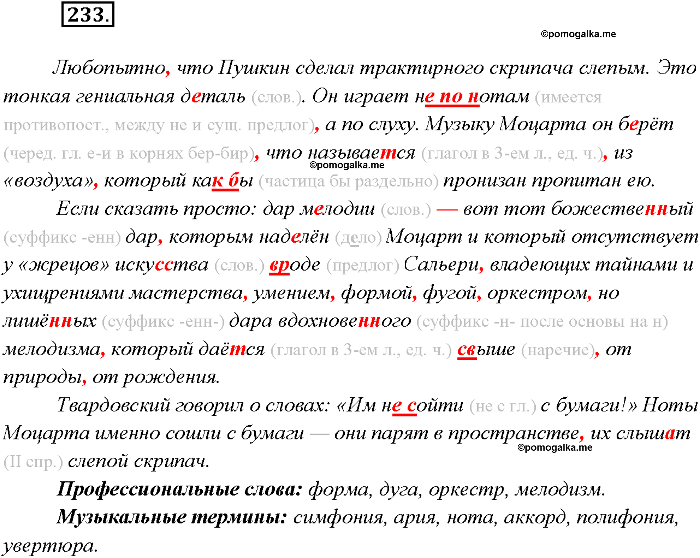 страница 163 упражнение 233 русский язык 9 класс Тростенцова 2018 год