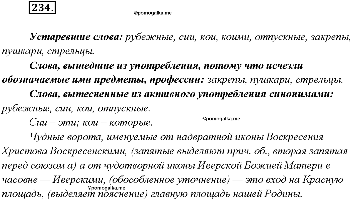 страница 163 упражнение 234 русский язык 9 класс Тростенцова 2018 год