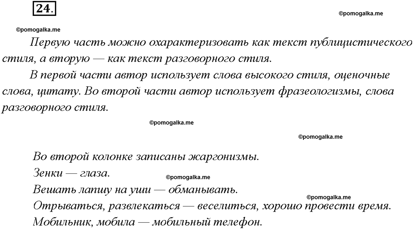 страница 17 упражнение 24 русский язык 9 класс Тростенцова 2018 год