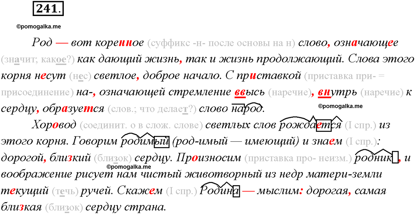 страница 166 упражнение 241 русский язык 9 класс Тростенцова 2018 год