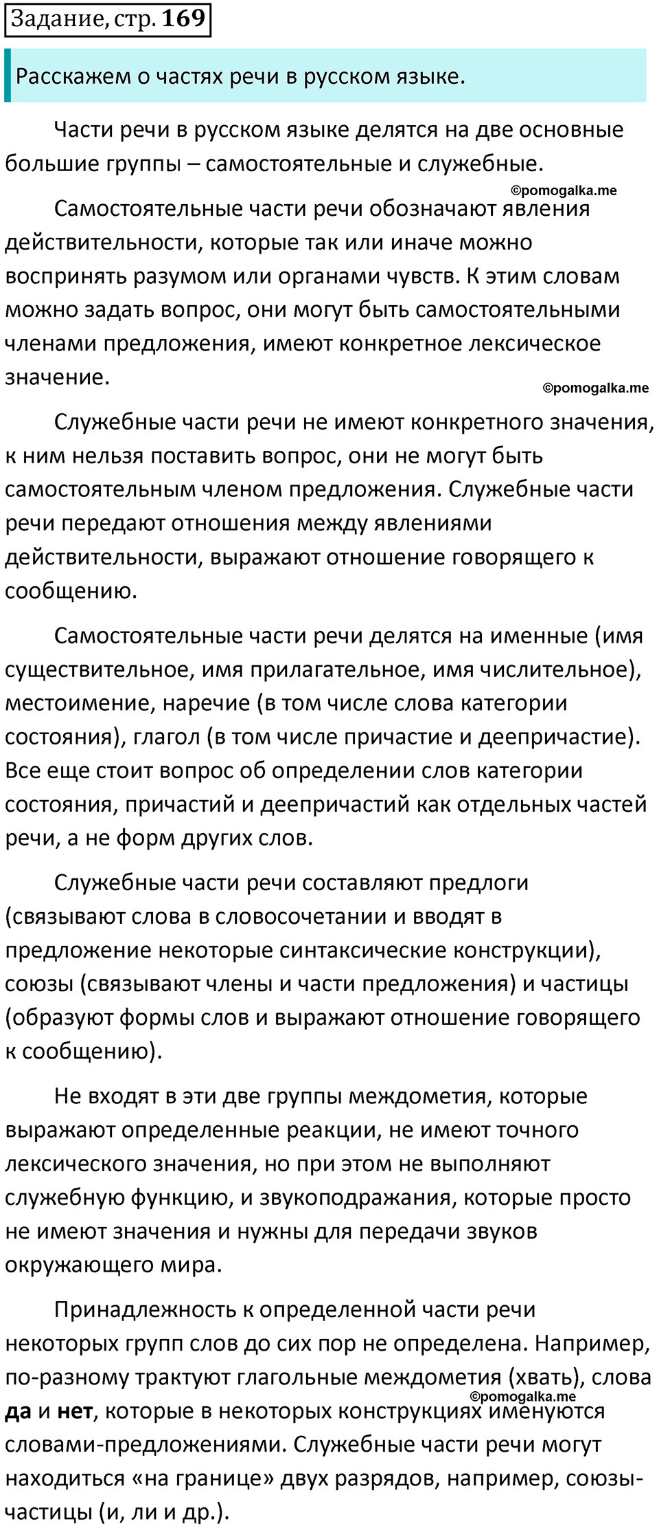 упражнение 245 страница 169 Задание русский язык 9 класс Тростенцова 2018 год