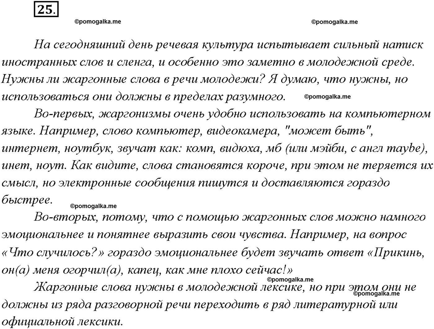 страница 17 упражнение 25 русский язык 9 класс Тростенцова 2018 год