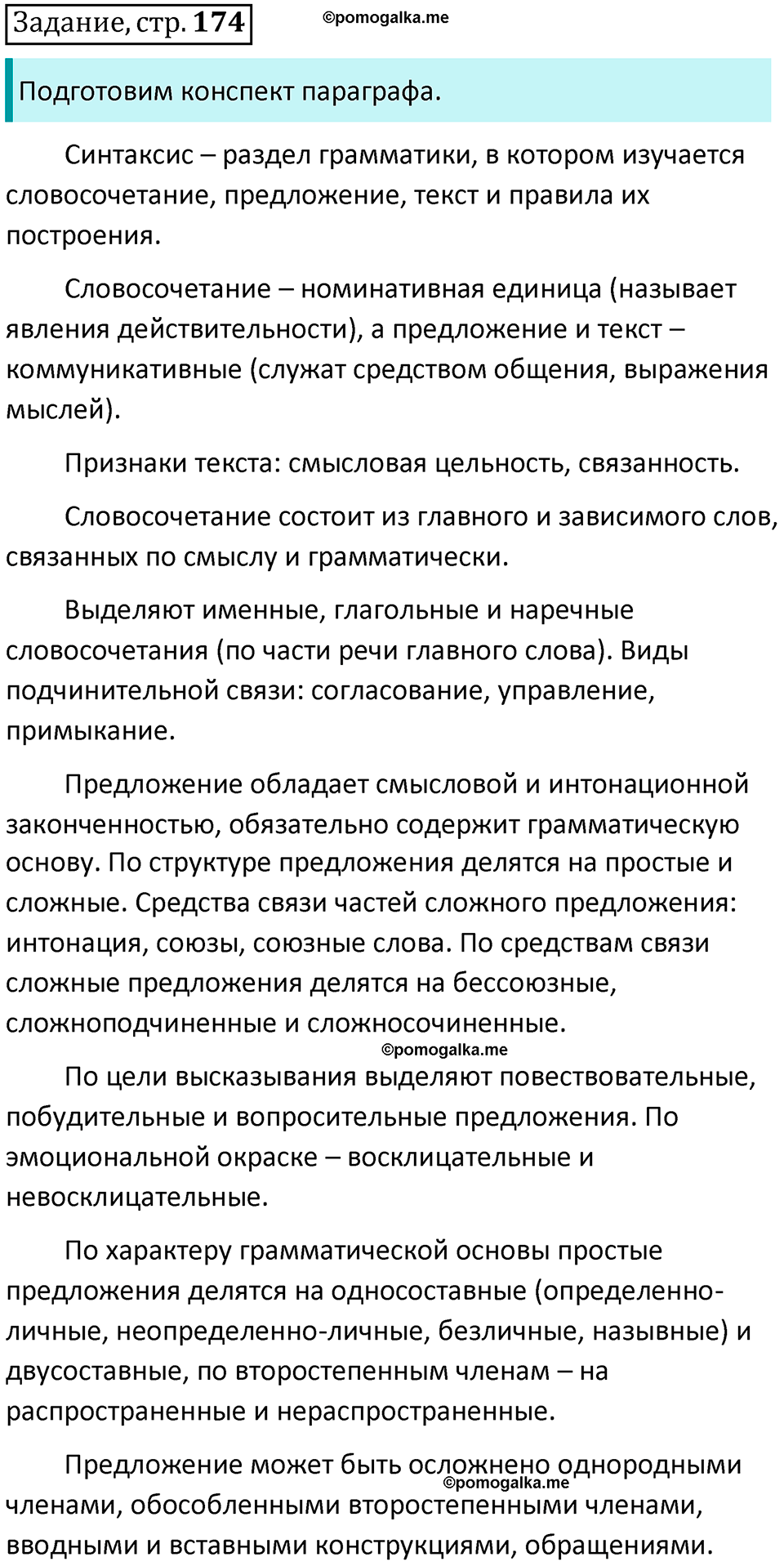упражнение 251 страница 174 Задание русский язык 9 класс Тростенцова 2018 год