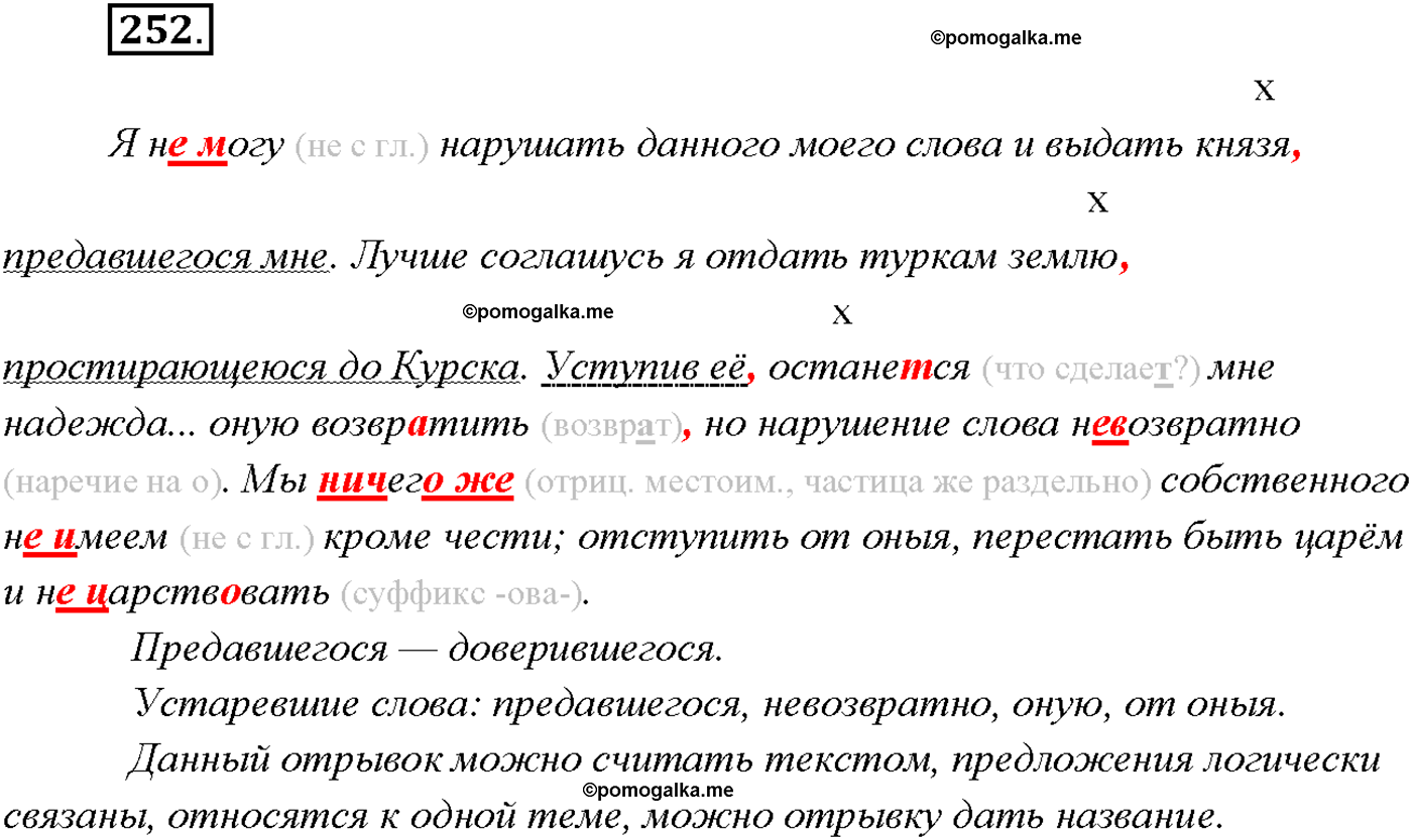 страница 174 упражнение 252 русский язык 9 класс Тростенцова 2018 год