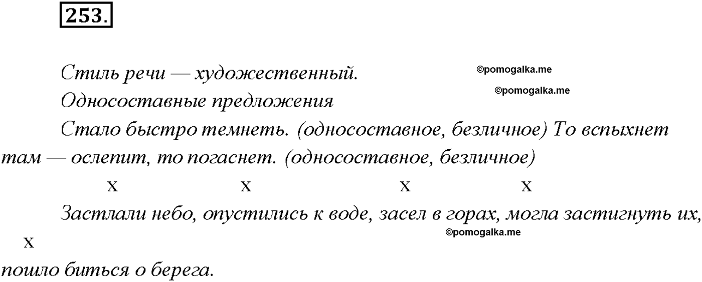 упражнение №253 русский язык 9 класс Тростенцова