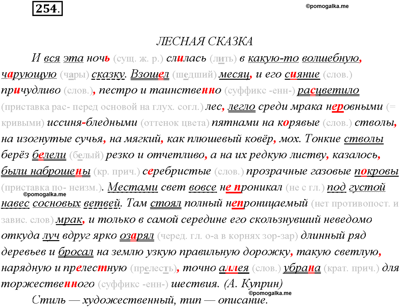 страница 174 упражнение 254 русский язык 9 класс Тростенцова 2018 год