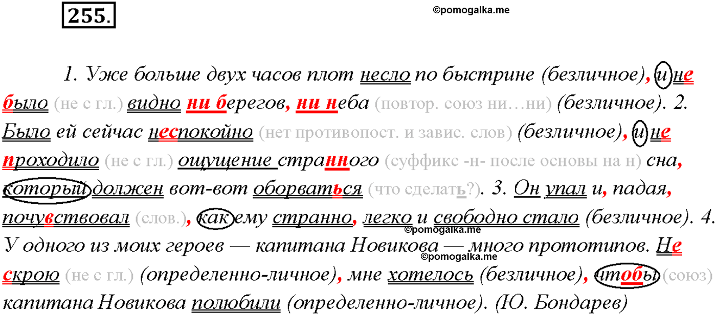 страница 175 упражнение 255 русский язык 9 класс Тростенцова 2018 год