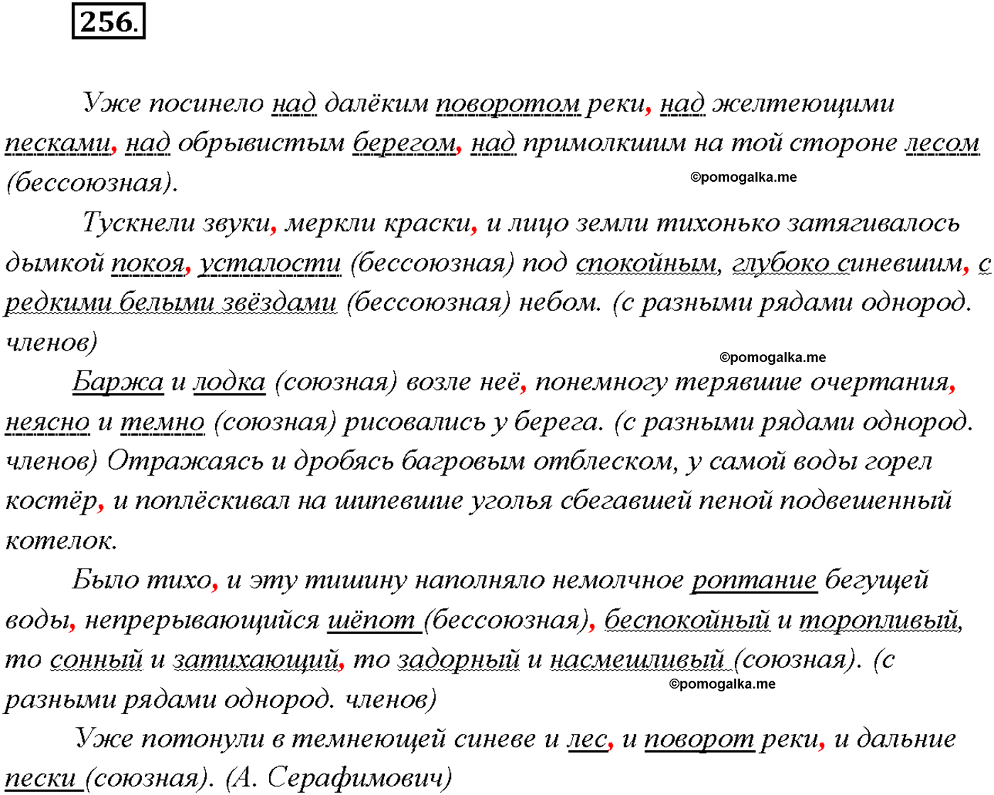 страница 175 упражнение 256 русский язык 9 класс Тростенцова 2018 год