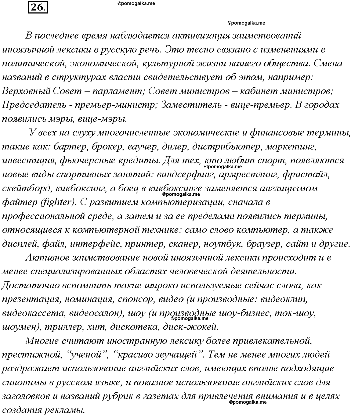 страница 17 упражнение 26 русский язык 9 класс Тростенцова 2018 год