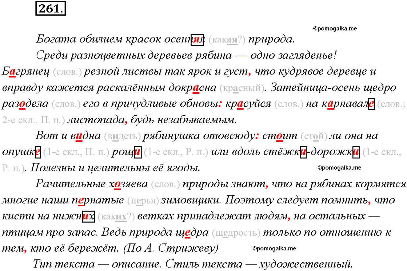 страница 178 упражнение 261 русский язык 9 класс Тростенцова 2018 год