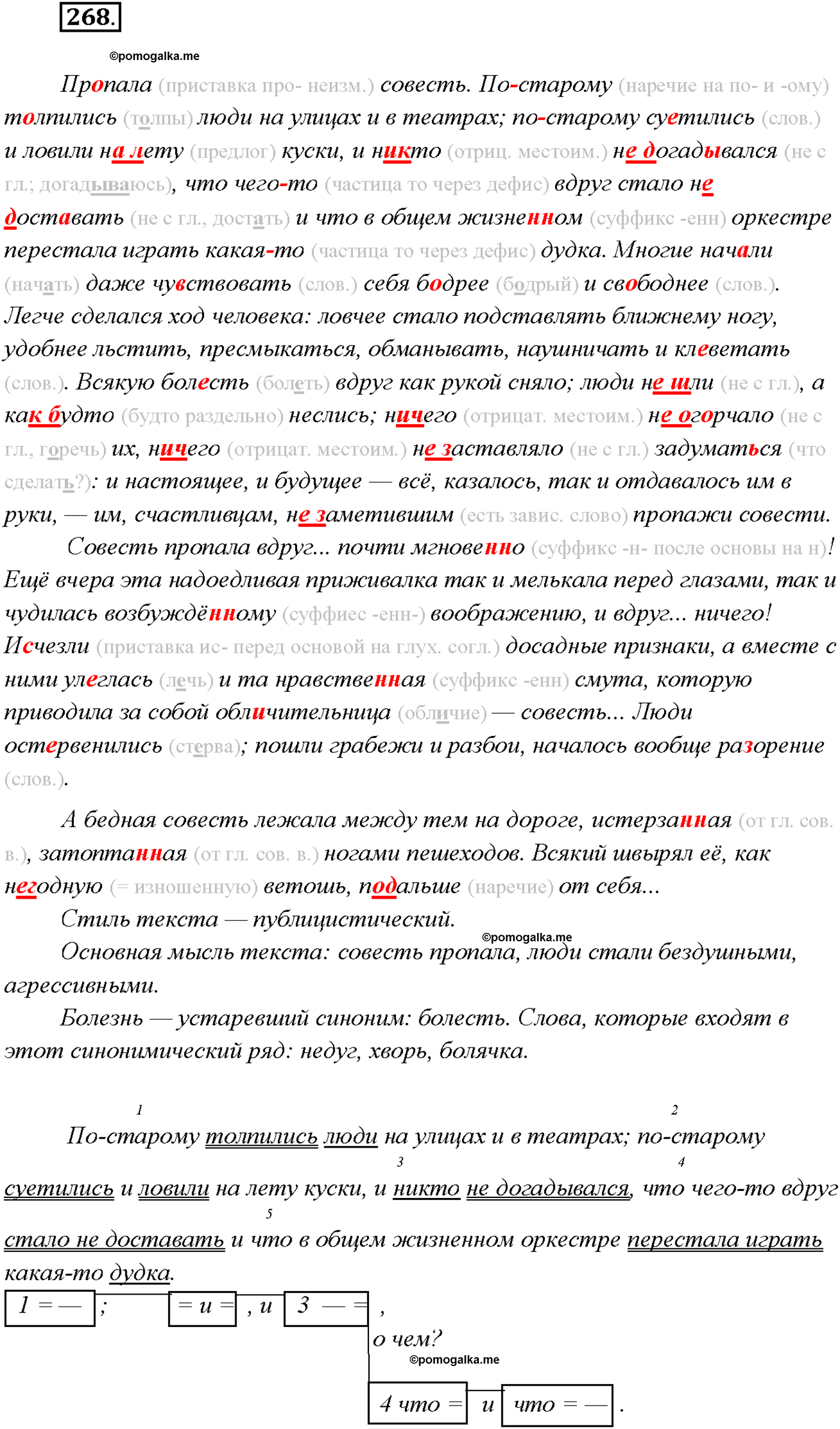 страница 181 упражнение 268 русский язык 9 класс Тростенцова 2018 год