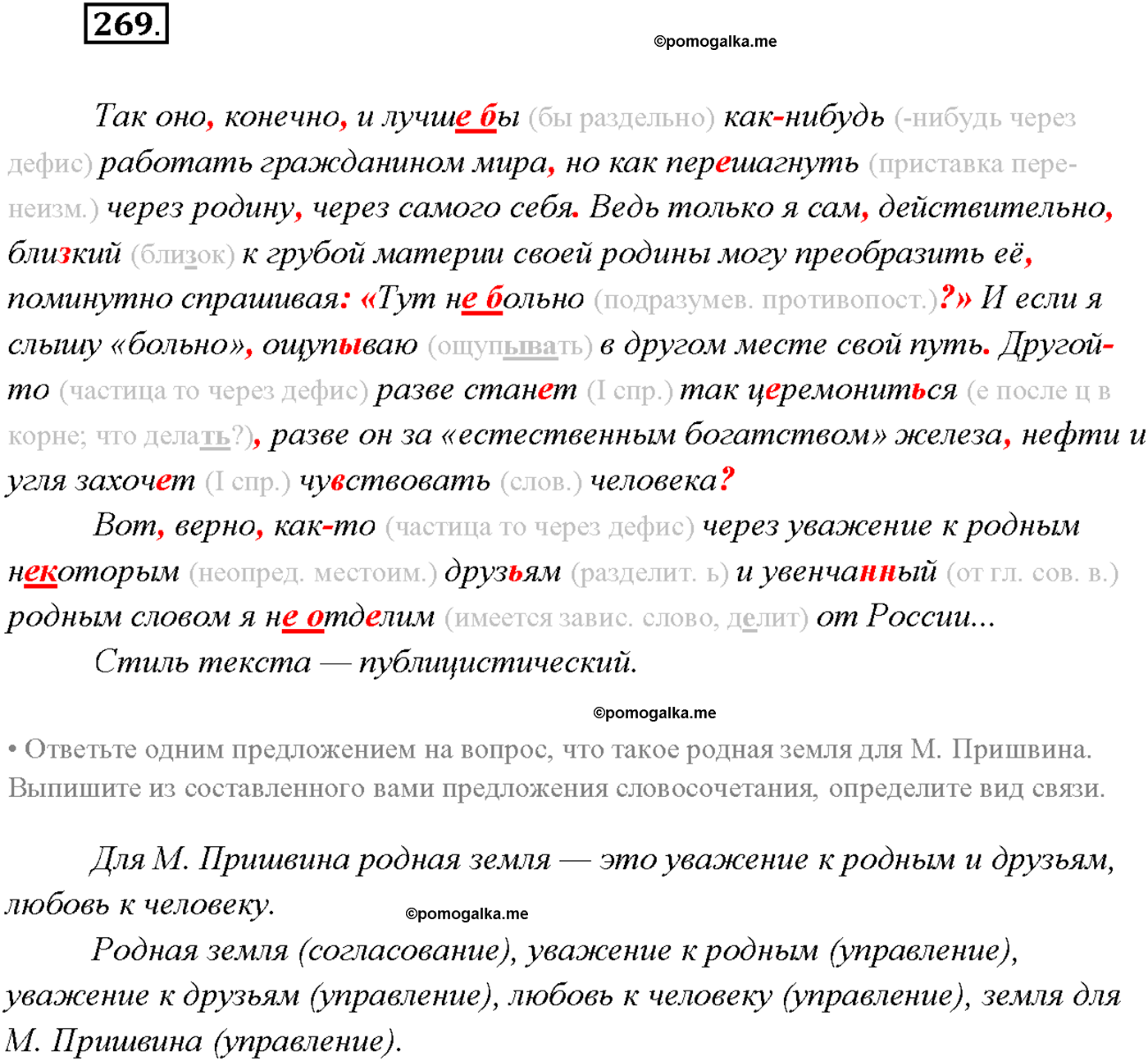 страница 182 упражнение 269 русский язык 9 класс Тростенцова 2018 год