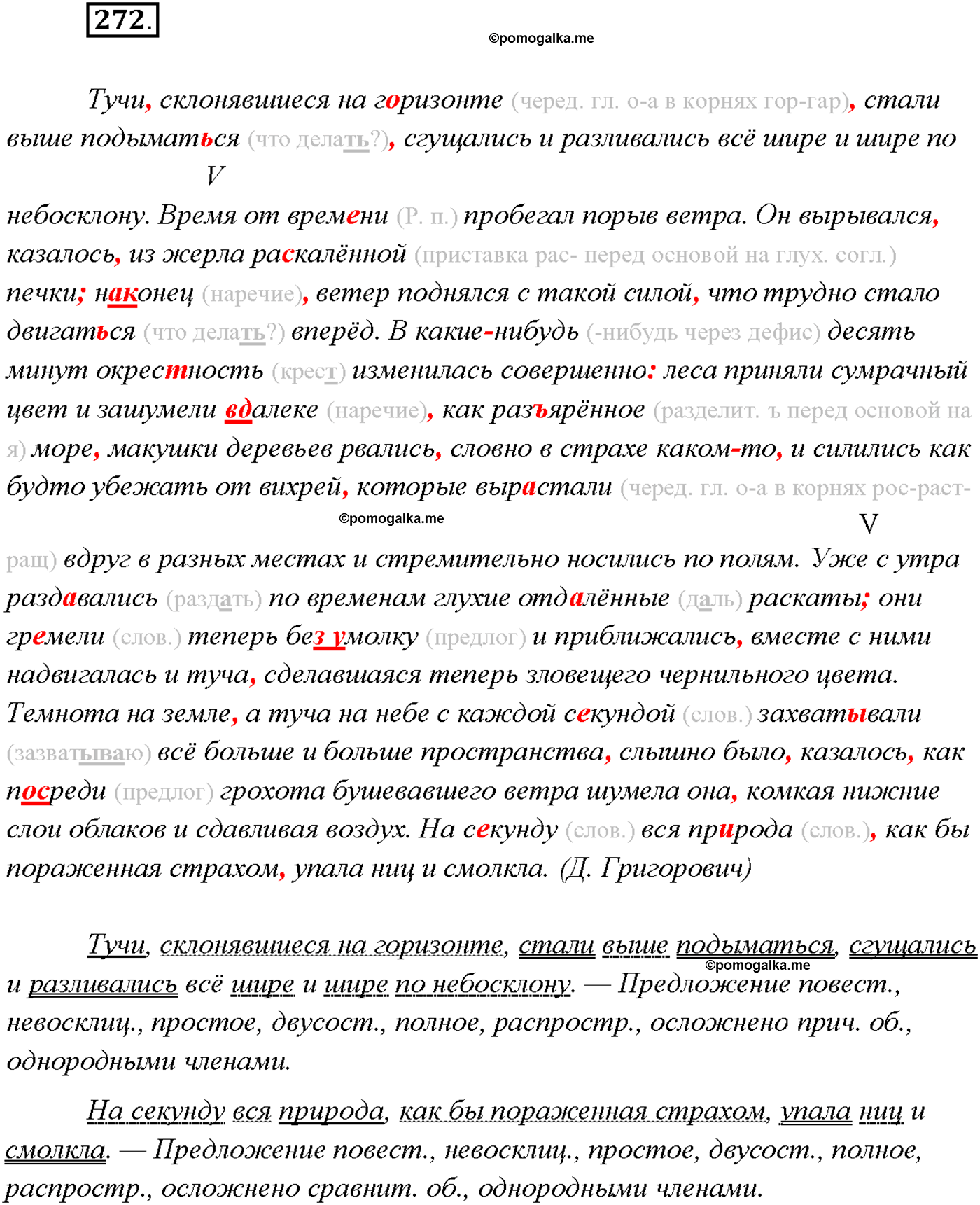 страница 183 упражнение 272 русский язык 9 класс Тростенцова 2018 год