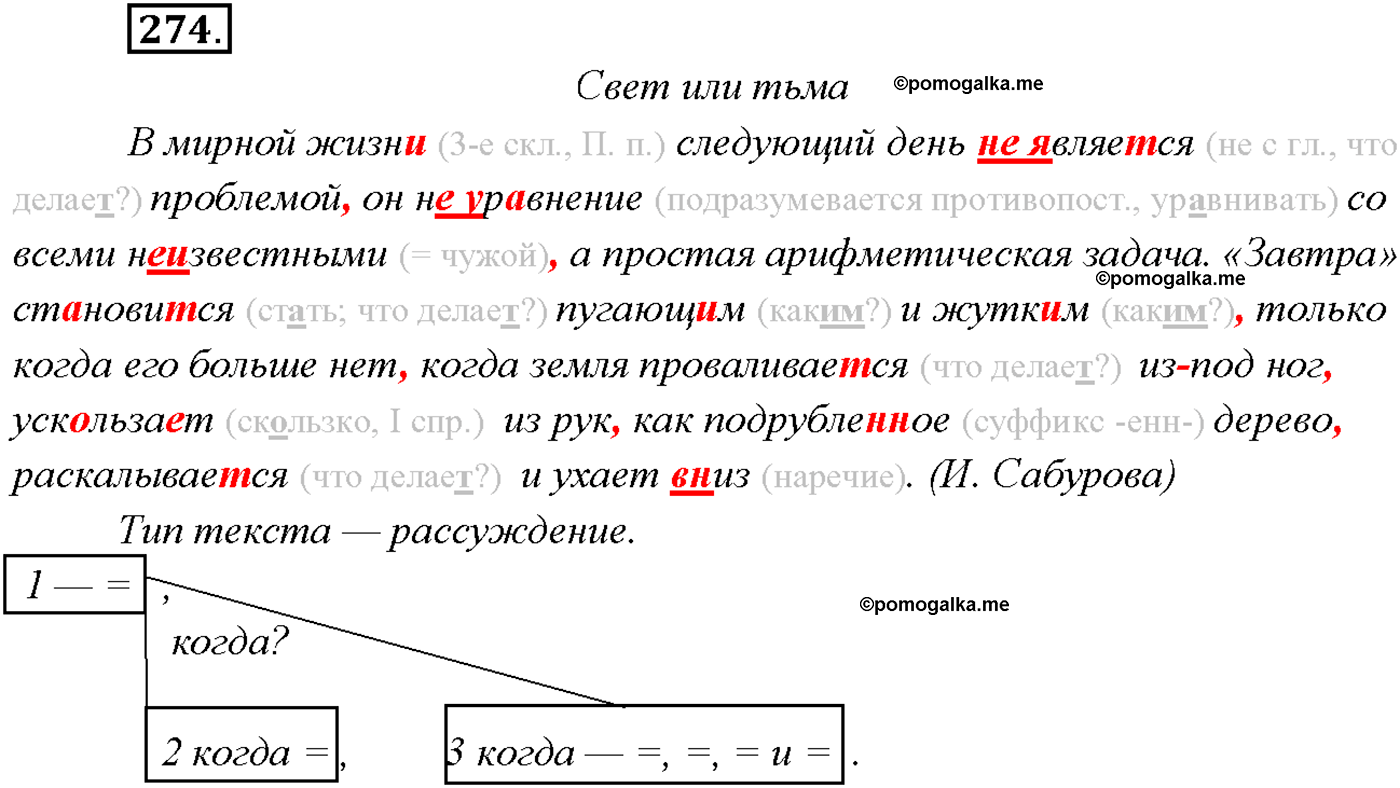 упражнение №274 русский язык 9 класс Тростенцова