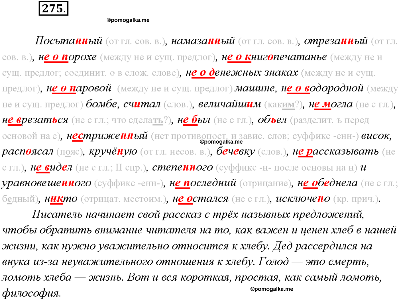 страница 184 упражнение 275 русский язык 9 класс Тростенцова 2018 год
